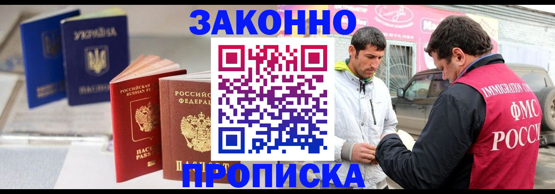 прописка для работы в Кондрово